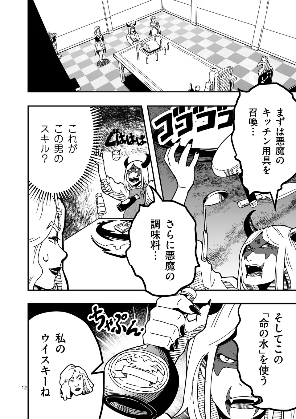 Isekai Ryuuji Shikou to Kyomu no Buzz Recipe Tabi - Chapter 11 - Page 12